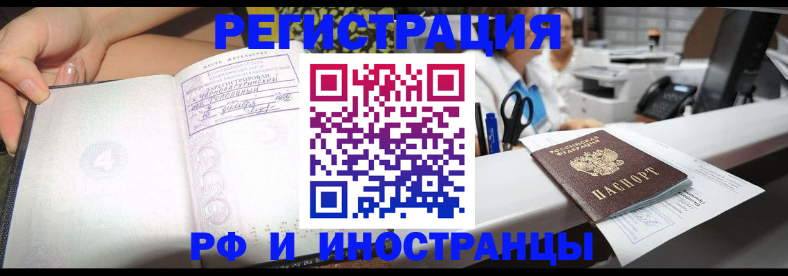 прописка для работы в Егорьевске