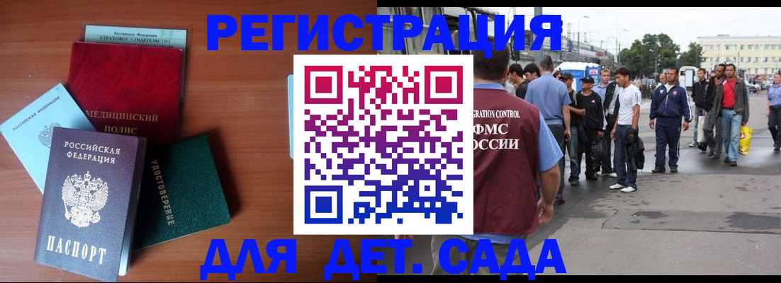 прописка для кредита в Егорьевске